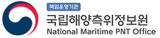 책임운영기관 국립해양측위정보원 National Maritime PNT Office